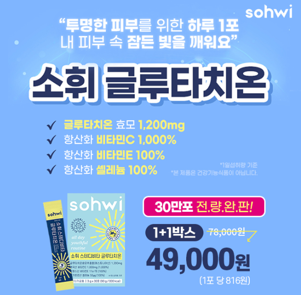 캐시닥 소휘 글루타치온 퀴즈 썸네일