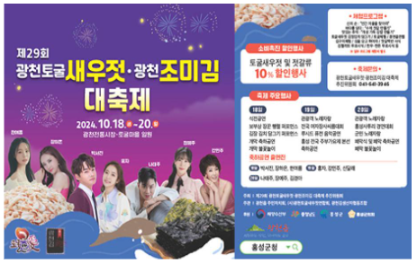 생방송 투데이 홍성 남당항대하축제 광천토굴새우젓 대축제 바비큐페스티벌