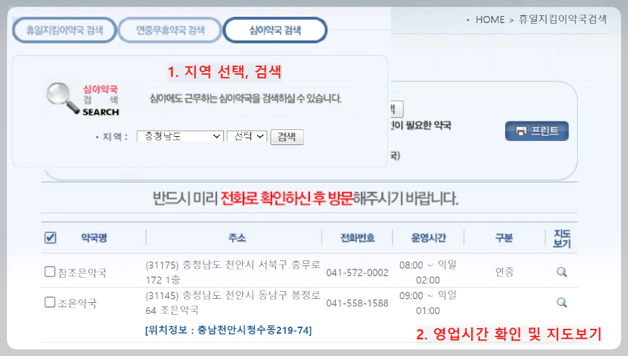 심야약국-검색