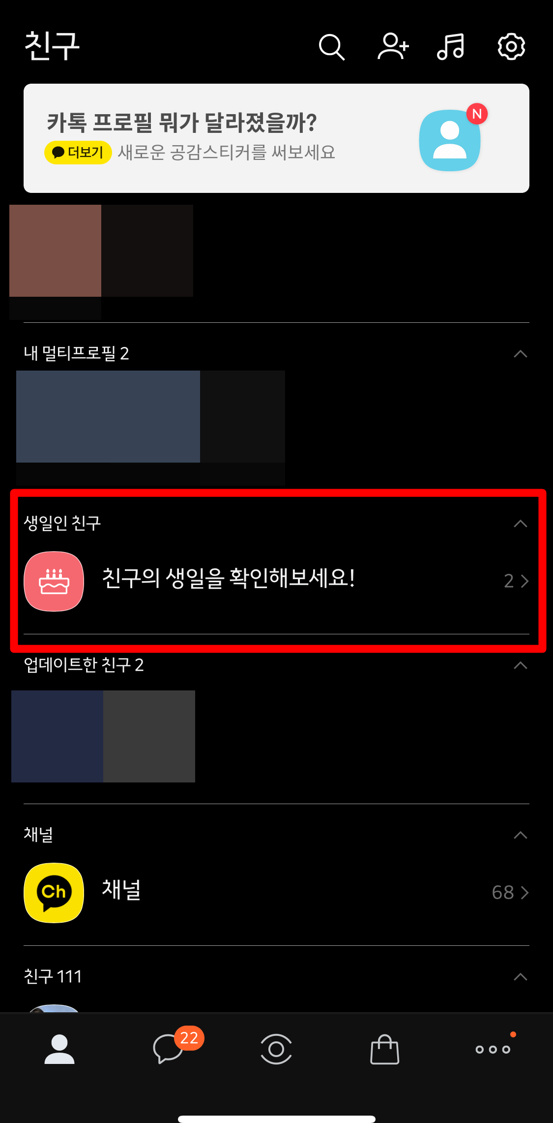 카카오톡생일비공개