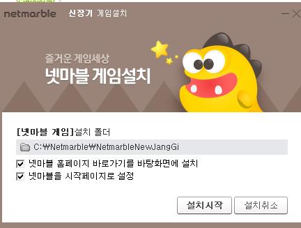 넷마블장기설치하기