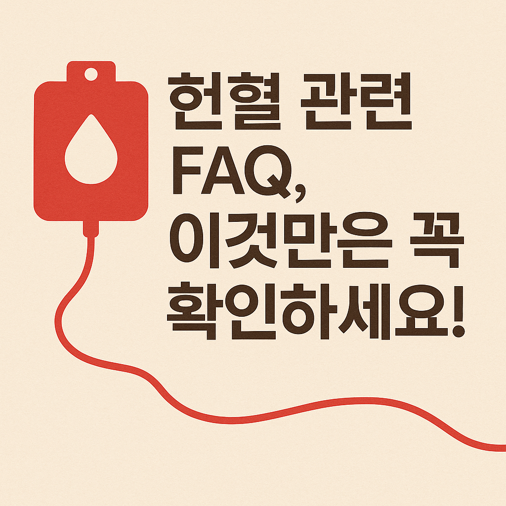 헌혈의-날-썸네일