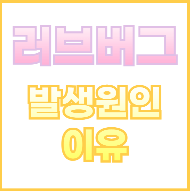 러브버그발생원인-이유