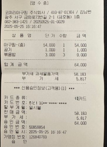 코끼리아구찜