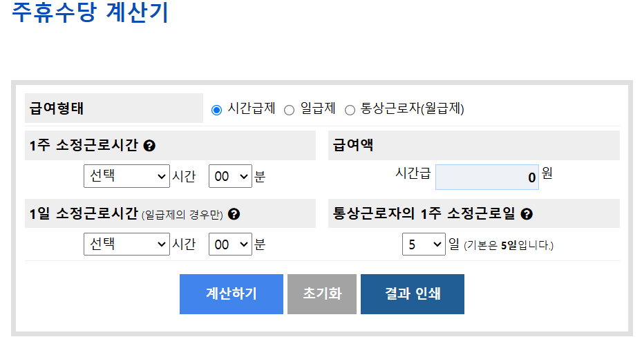 2025 주유수당 계산기 계산방법