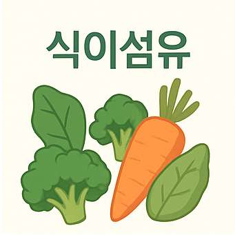 유산균과 식이섬유, 변비엔 이 조합이 정답입니다!