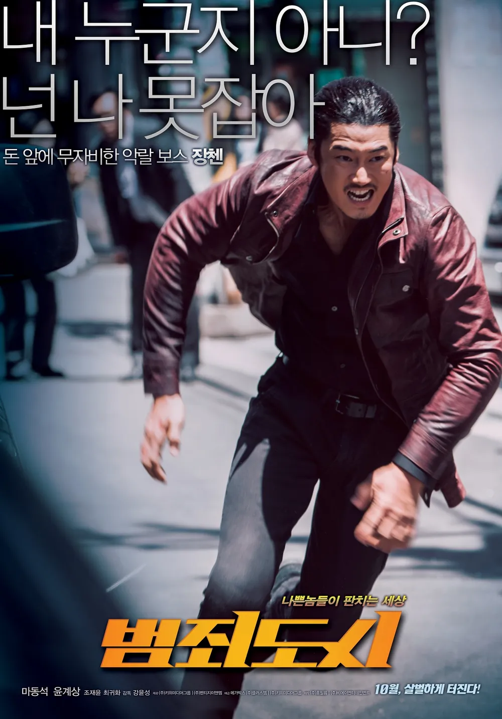 이건 꼭 보자!! 천만관객 영화 제 76편 <범죄도시> &ndash; 영화포스터