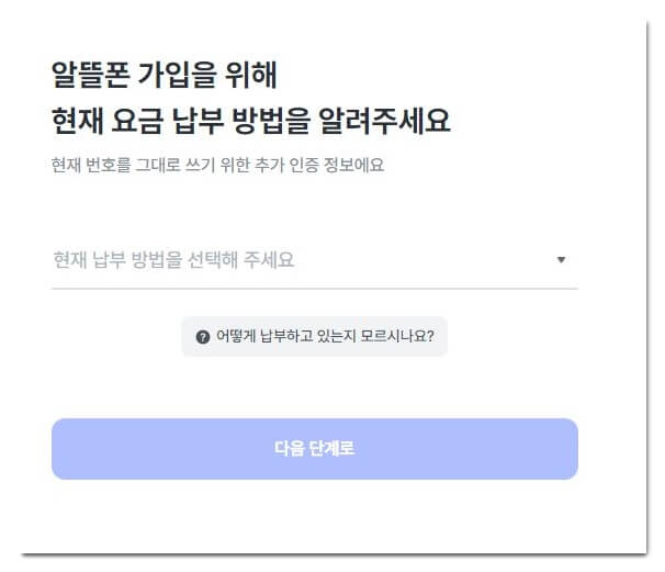 현재-요금-납부-방식