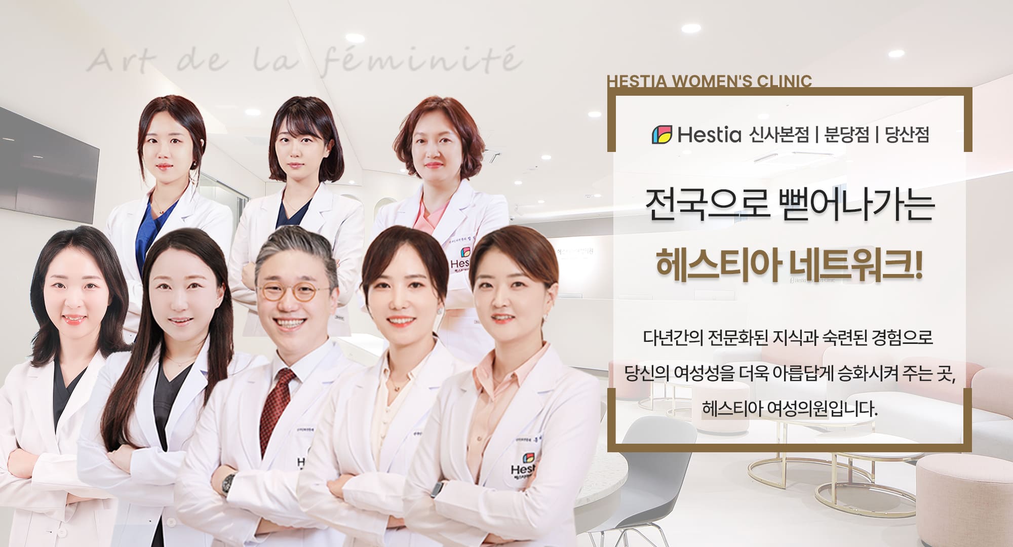 전국으로 뻗어나가는 헤스티아 네트워크