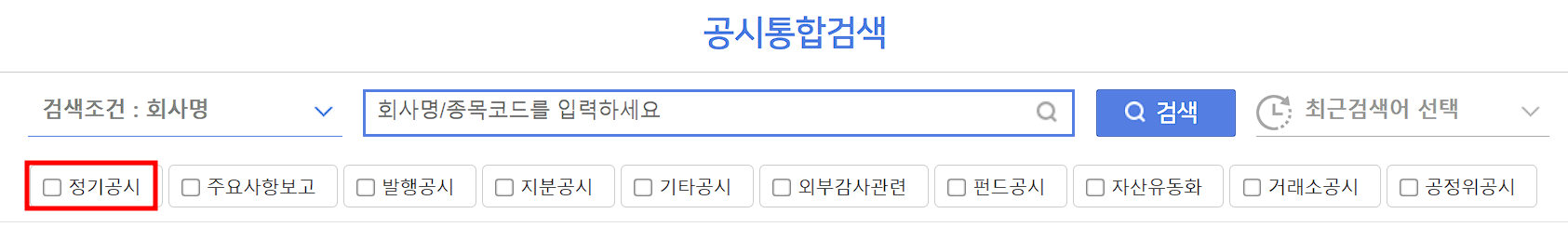감사보고서 제출 여부 확인 화면