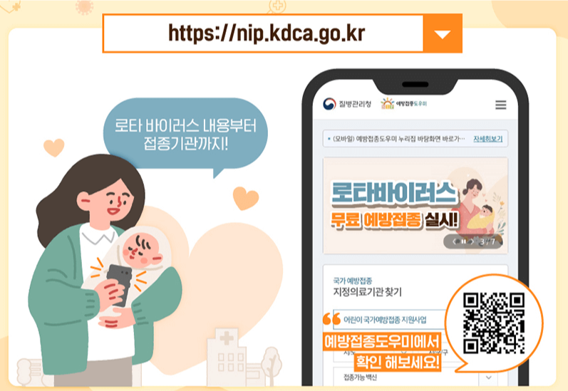 예방접종도우미 안내