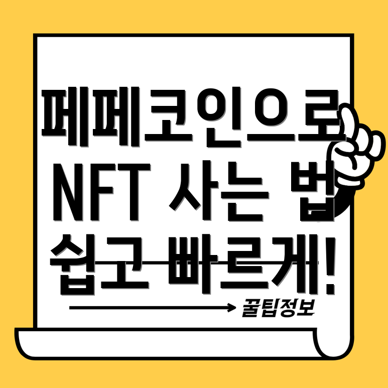페페코인