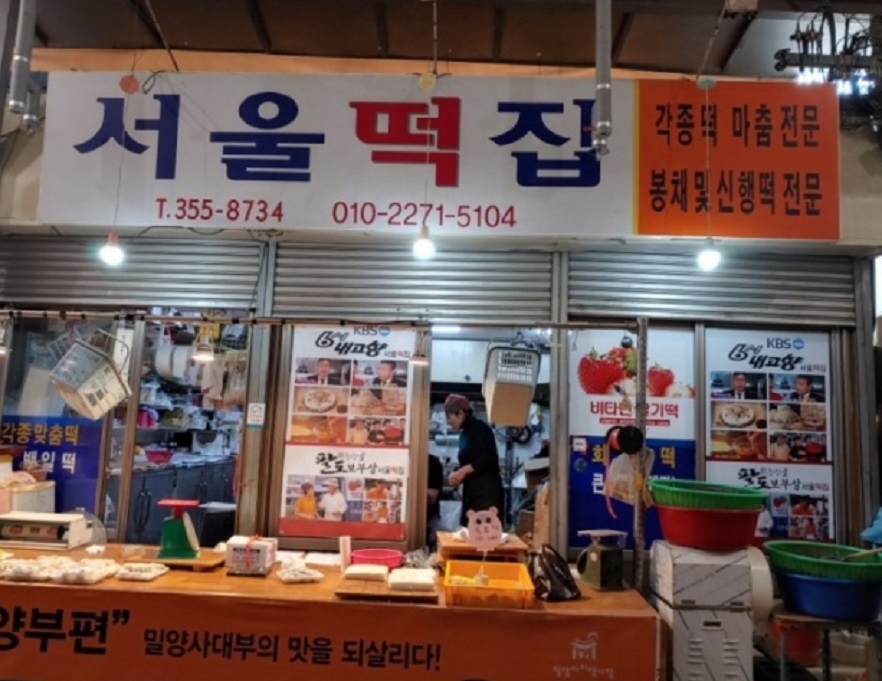 밀양-깻잎떡-밀양부편-서울떡집