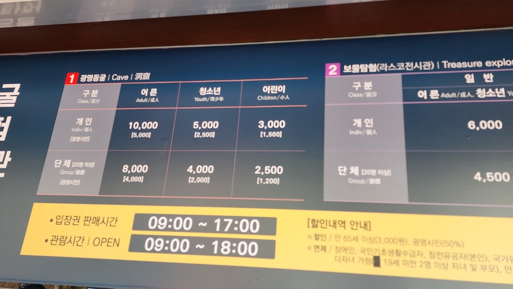 광명동굴 입장료 메뉴판