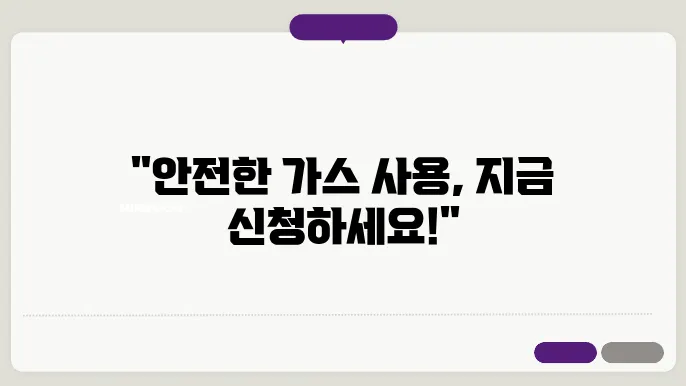 가스 연결 절차 - 진행사항