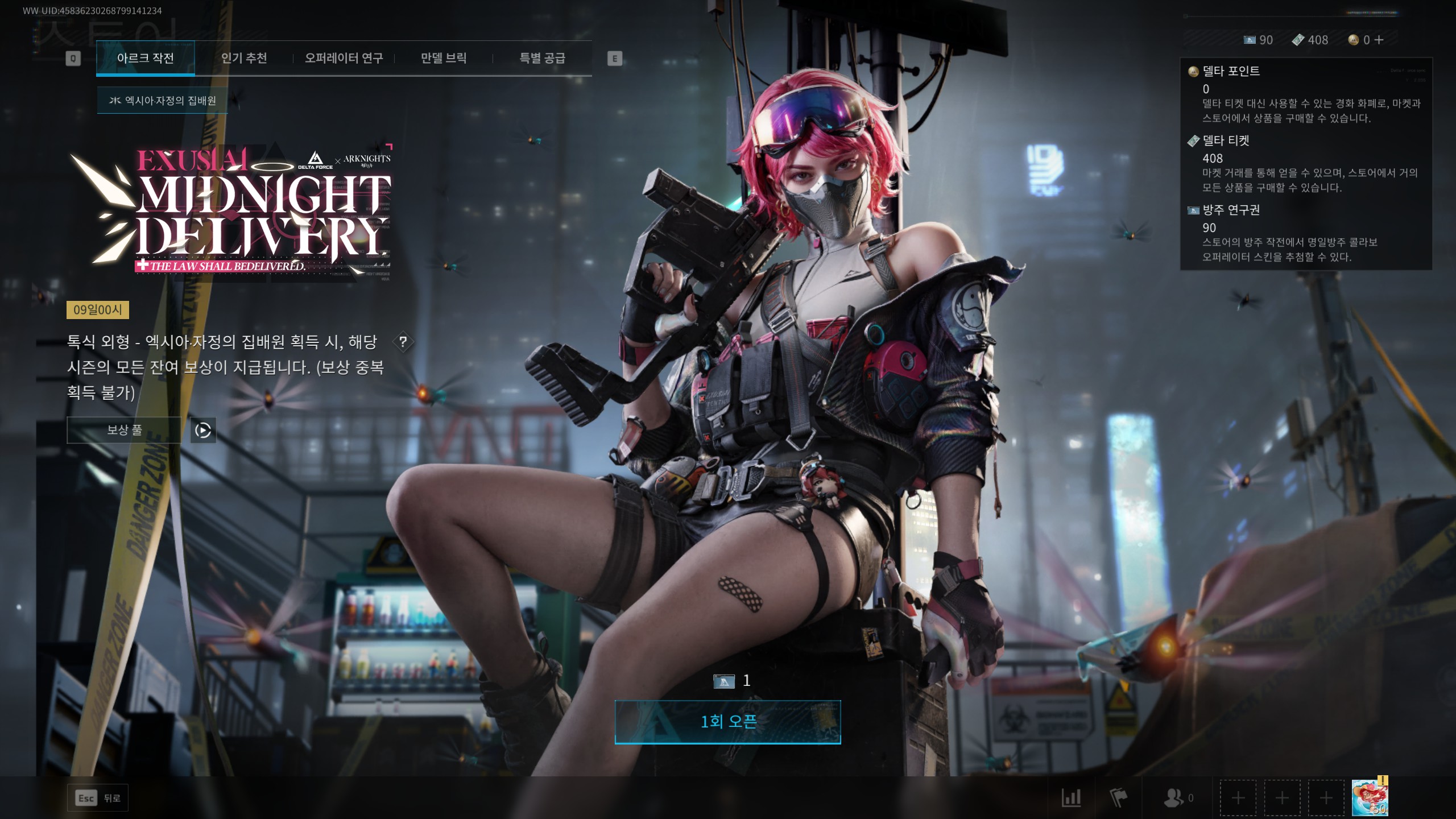 델타포스 스토어 화면