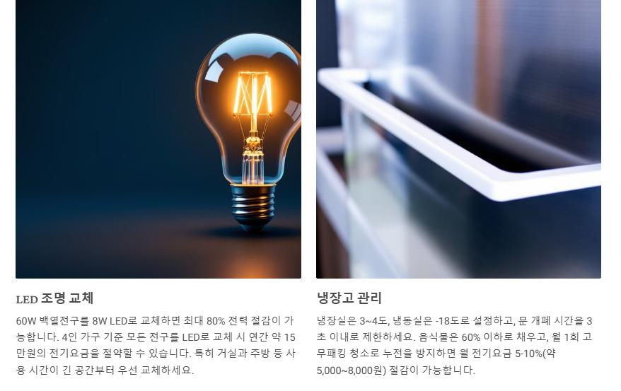 전기절약 실천 팁