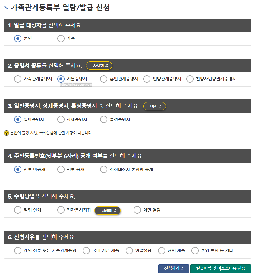 기본증명서 친권자