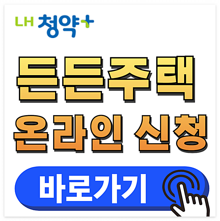 든든전세주택
