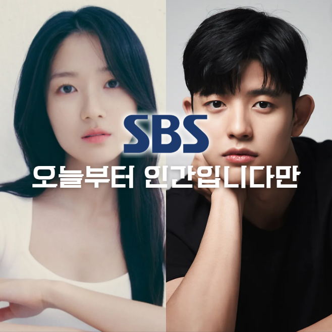 오늘부터 인간입니다만 : 등장인물 방송시간 재방송 인물관계도 출연진 공식영상 보러가기 시청률 회차 원작 편성 정보 · 1회 2회 3회 4회 5회 6회 7회 8회 9회 10회 11회 12회 다시보기 / 은호 강시열