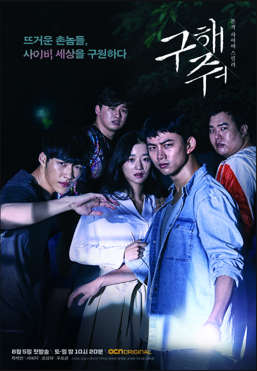 구해줘 포스터