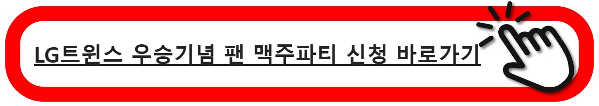 맥주파티 참가신청