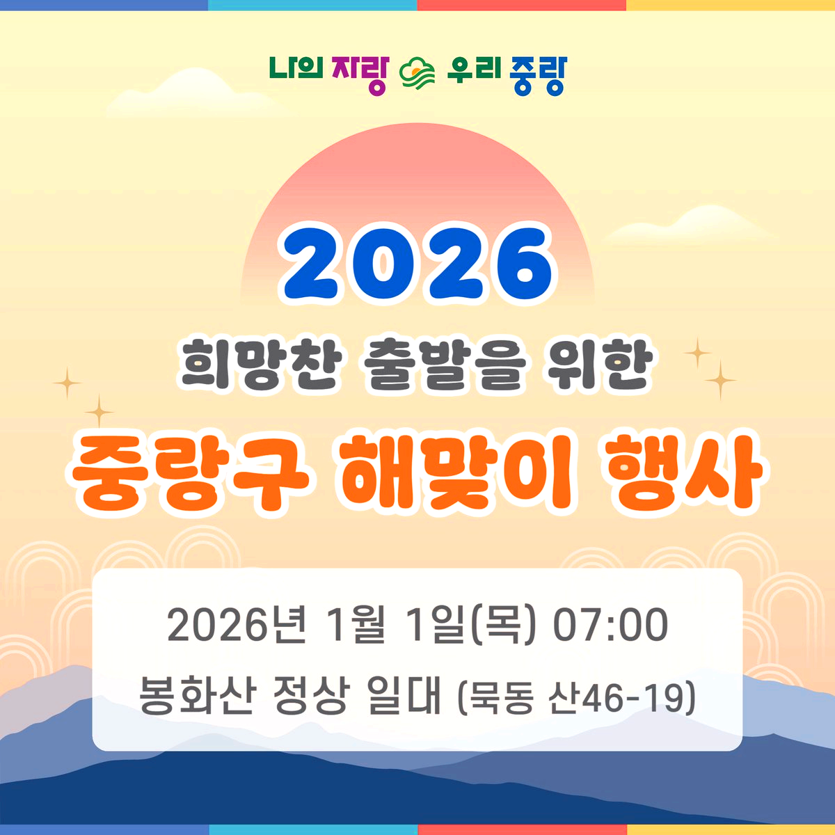 병오년 새해 해맞이