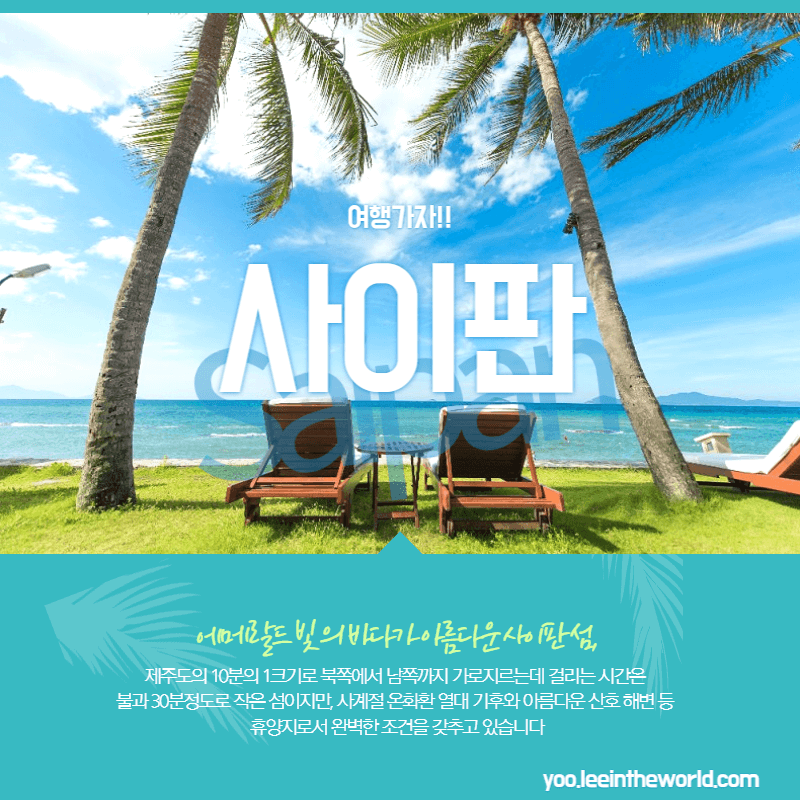 사이판 여행 코로나 서류 준비