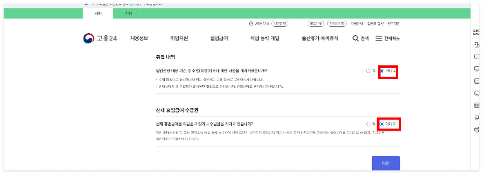 실업급여 직업심리검사