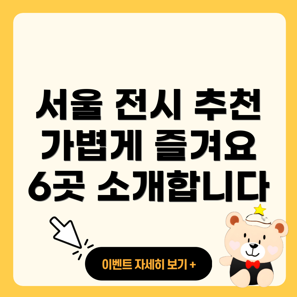 서울·경기 전시회