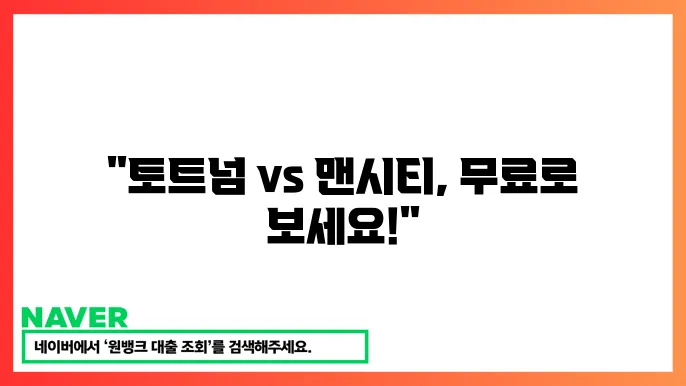 무료 생중계 사이트 목록