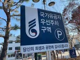 국가유공자 자녀 혜택