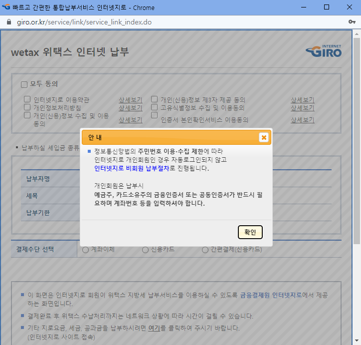 인터넷 지로 납부화면
