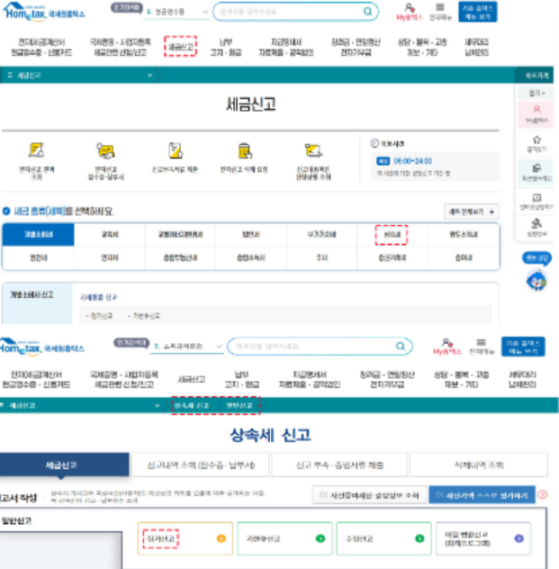 상속세 신고