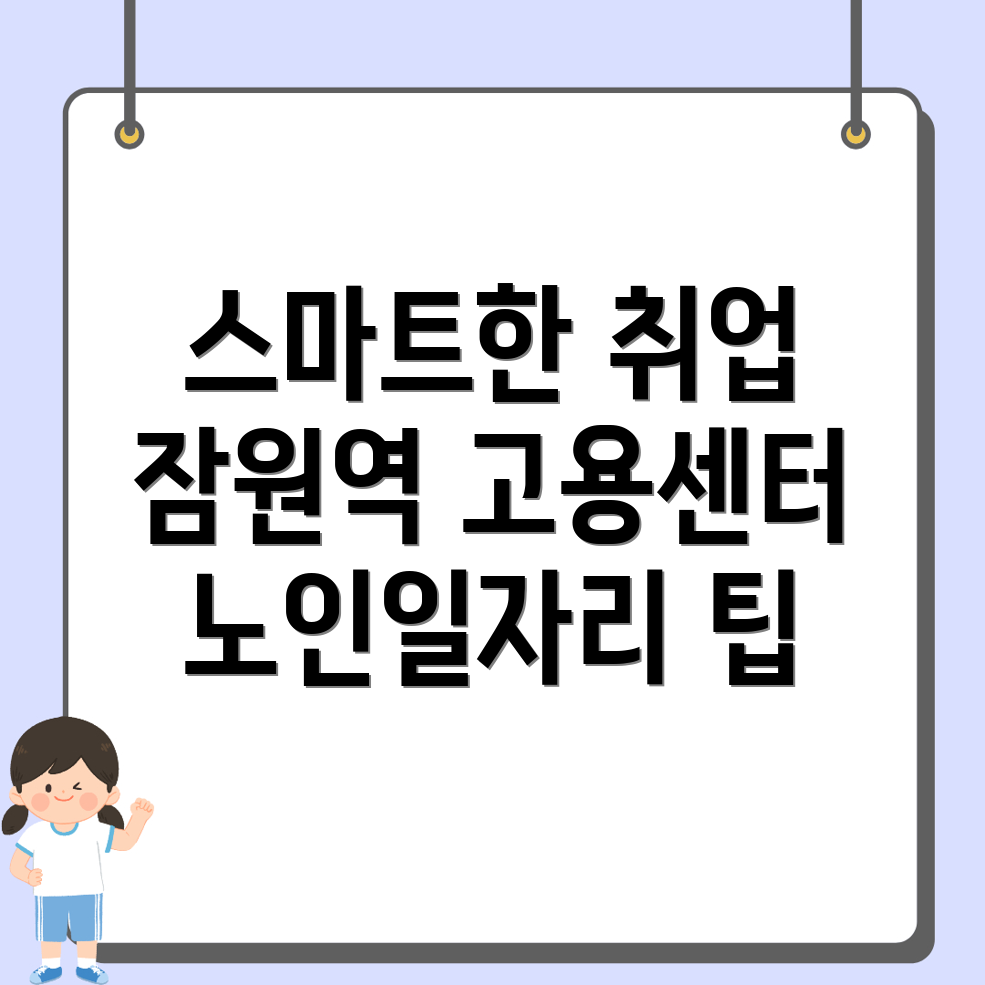 노인일자리