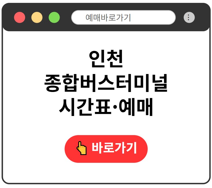 버스예매바로가기