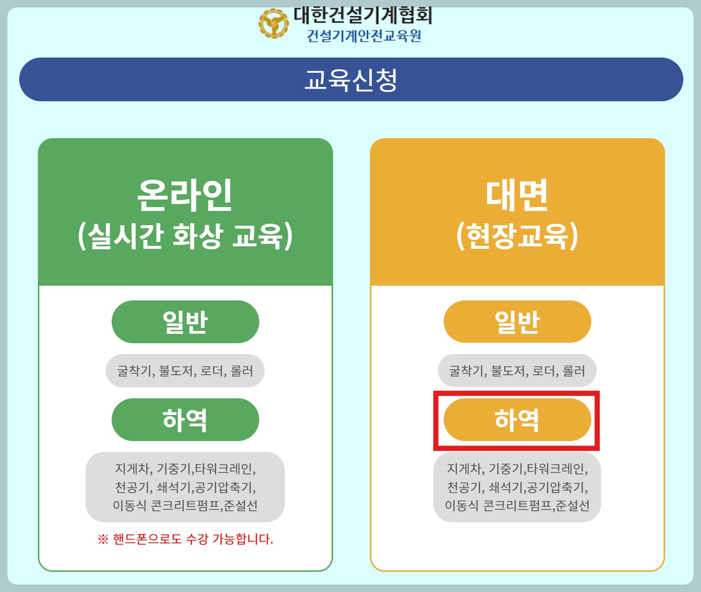 3톤 미만 지게차 안전교육 오프라인 신청