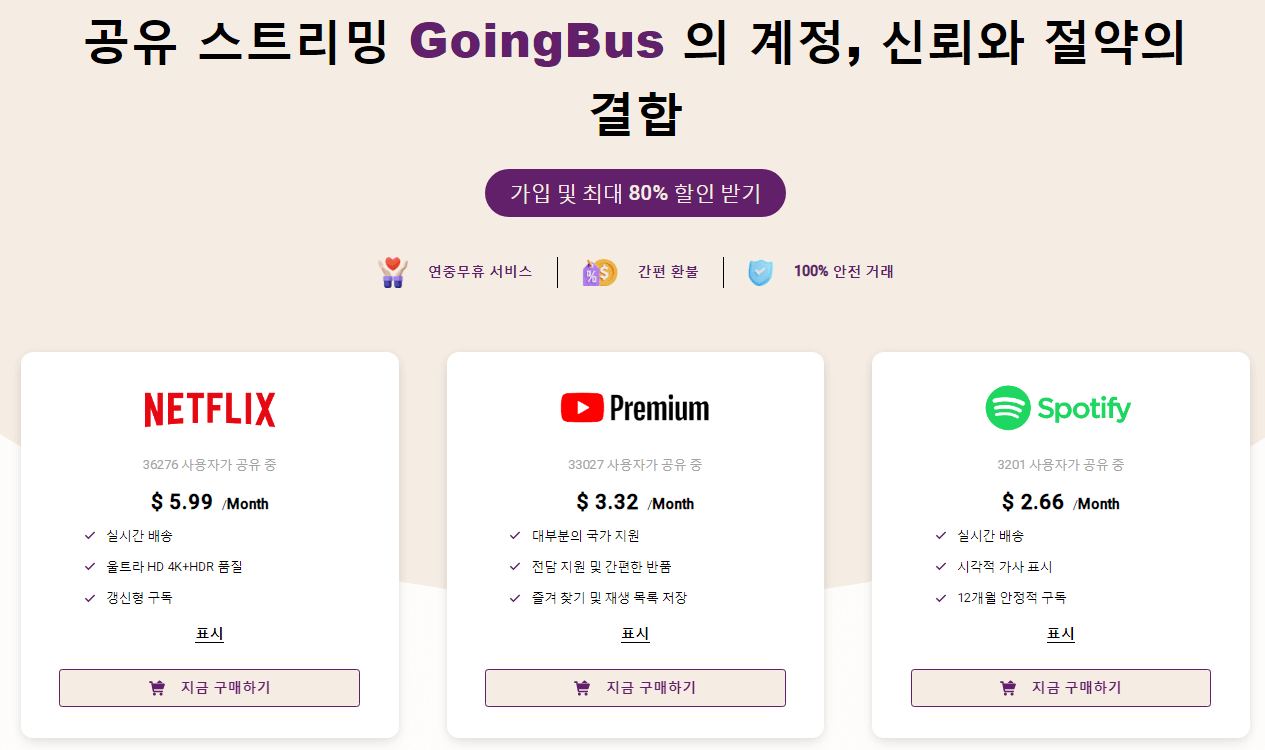 고잉버스 이용