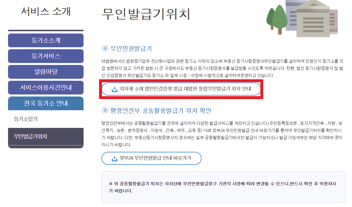 인감증명서발급방법