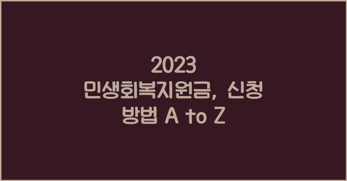 민생회복지원금