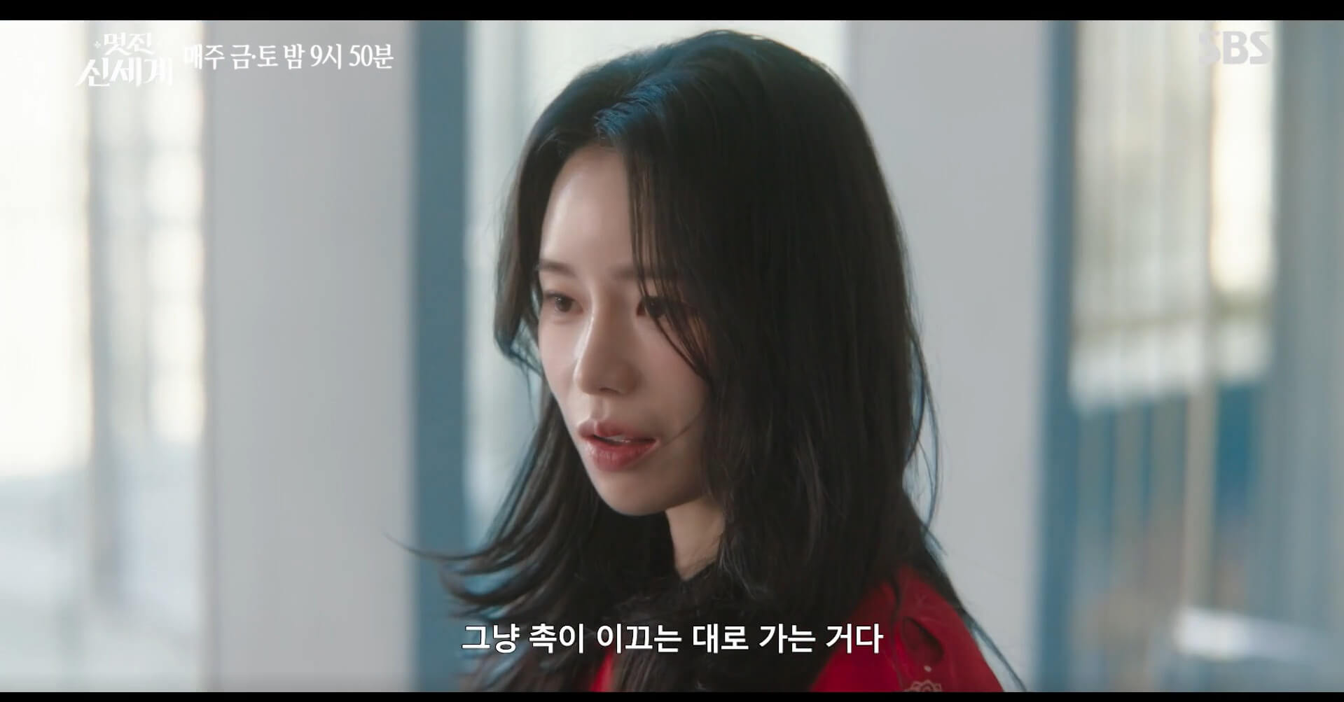 SBS 멋진 신세계 공식 홈페이지 자료 88