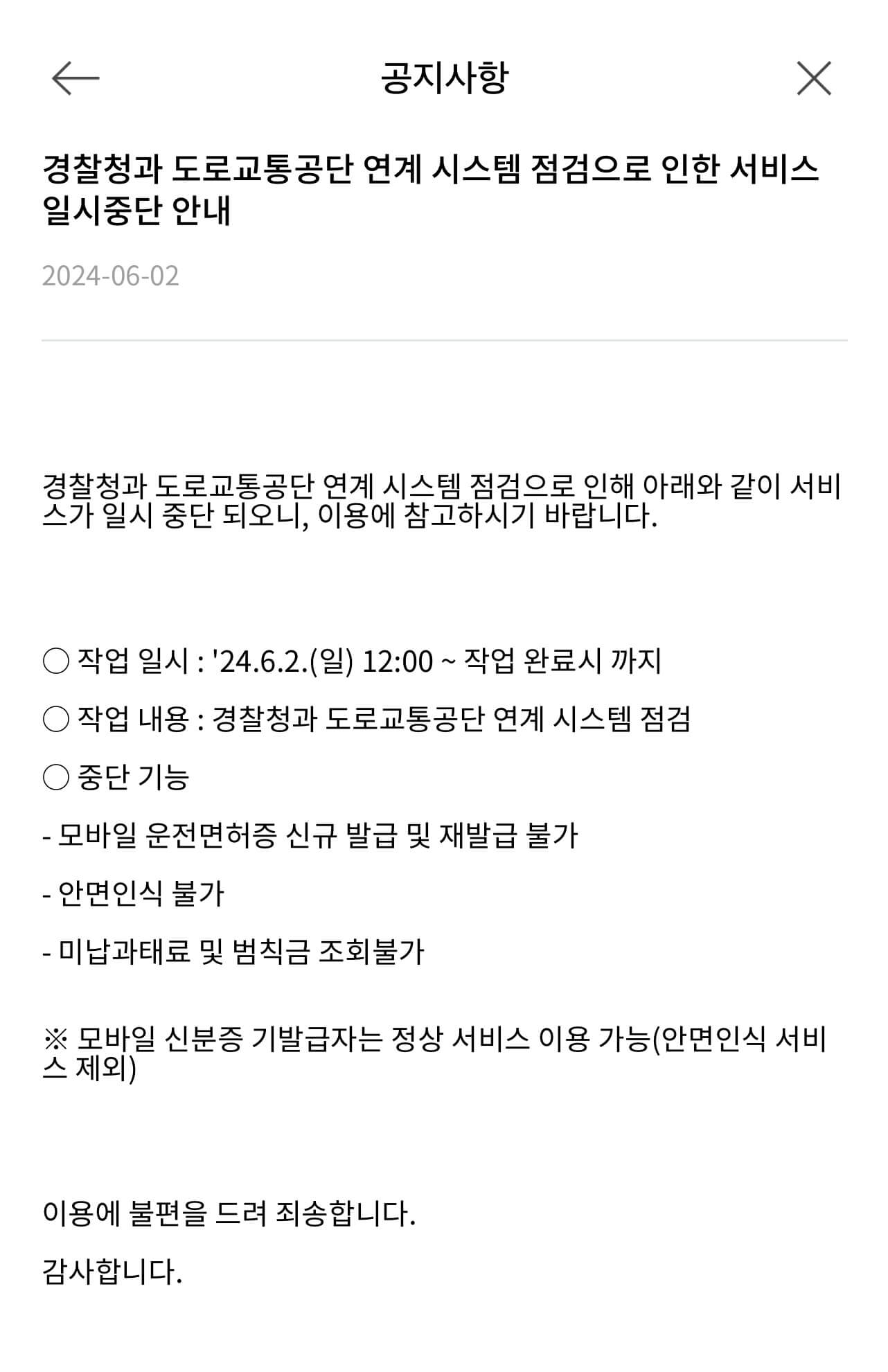 모바일 신분증 주민등록증 건강보험증 운전면허증 발급방법 알아보기 아이폰