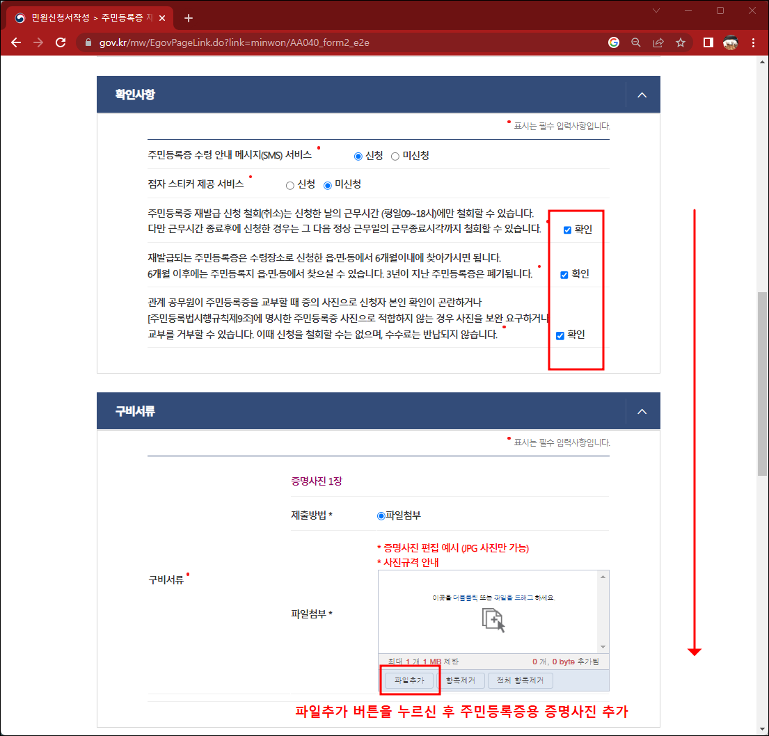 주민등록증 재발급 사진파일 추가