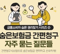 보험금 찾기
