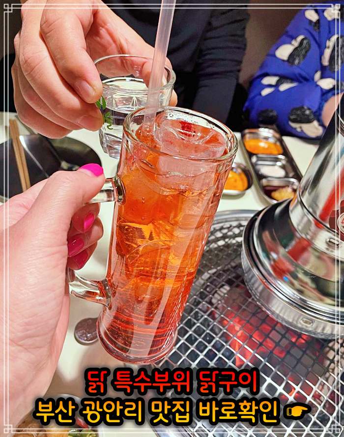 모닝 투데이 부산 광안리 닭고기 모둠구이 맛집