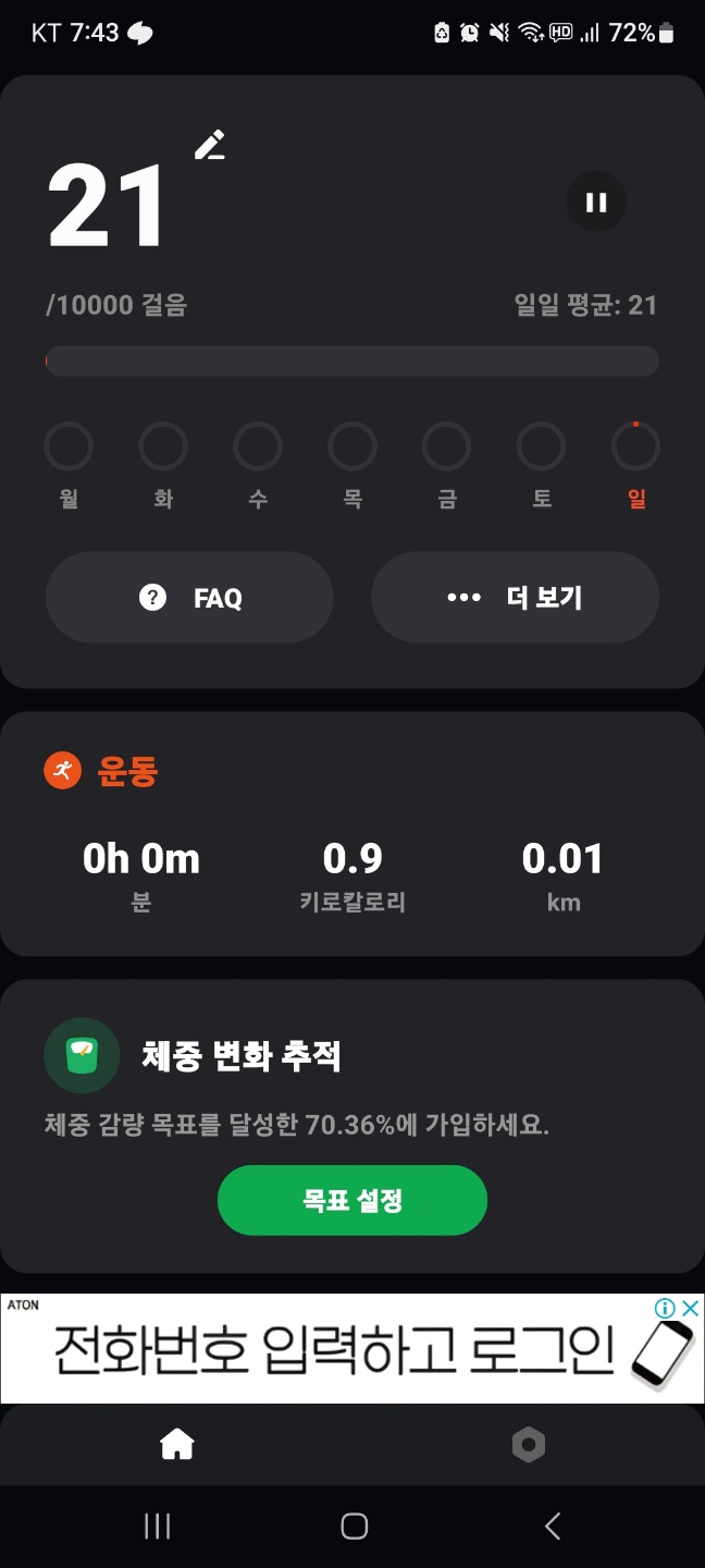 만보기어플