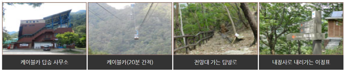 내장산 등산코스