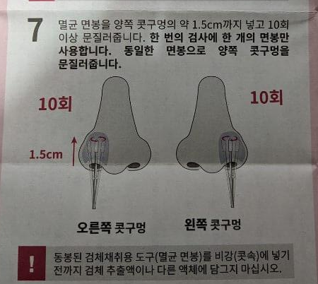 코로나 자가진단 키트 검사