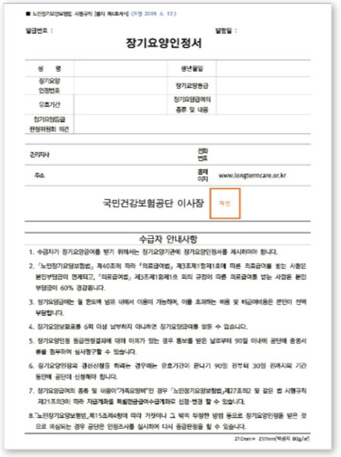 장기요양인정서