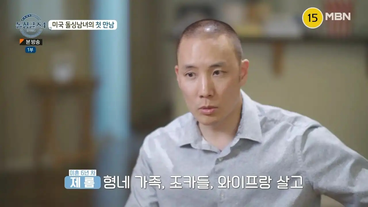 돌싱글즈4 출연자 제롬